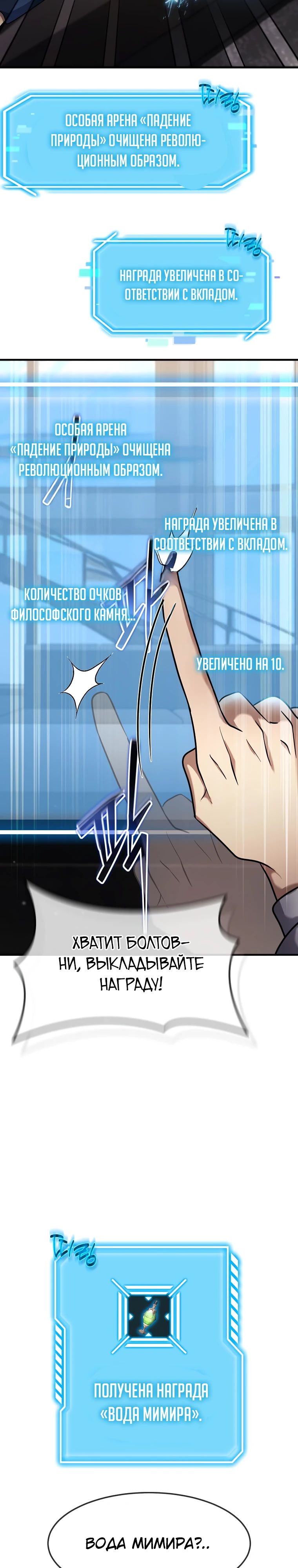 Манга Создание мифического оружия вернувшимся гением-игроком - Глава 59 Страница 33
