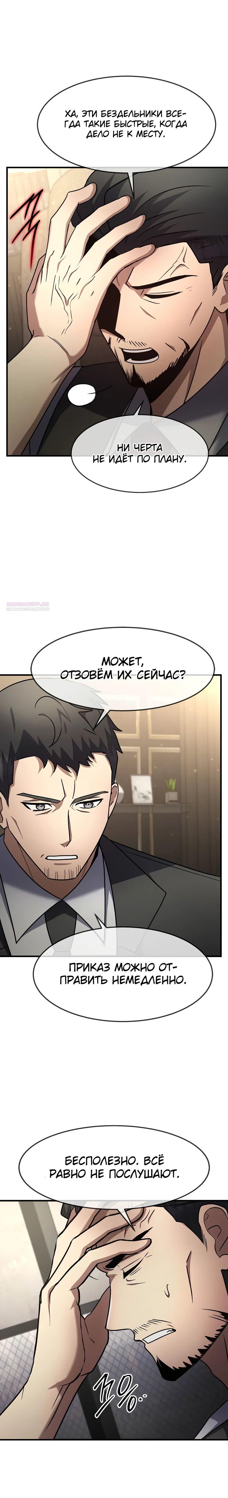 Манга Создание мифического оружия вернувшимся гением-игроком - Глава 59 Страница 18