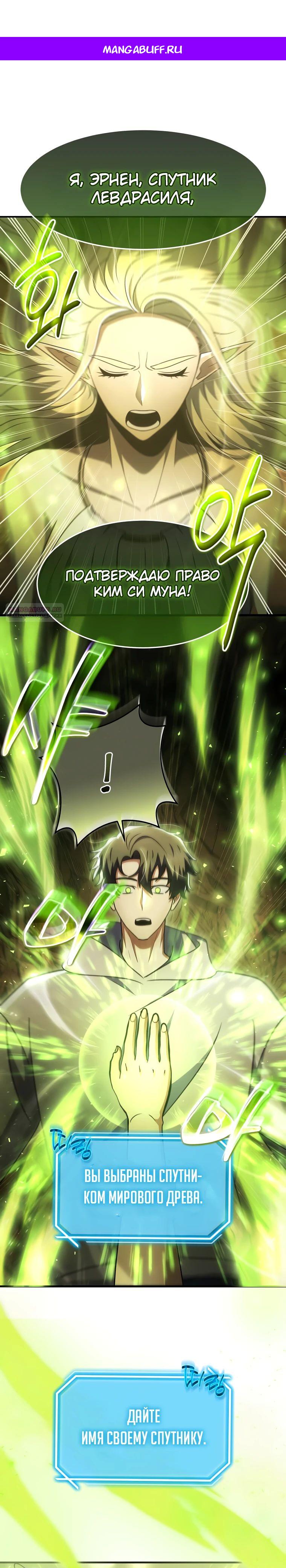 Манга Создание мифического оружия вернувшимся гением-игроком - Глава 59 Страница 1