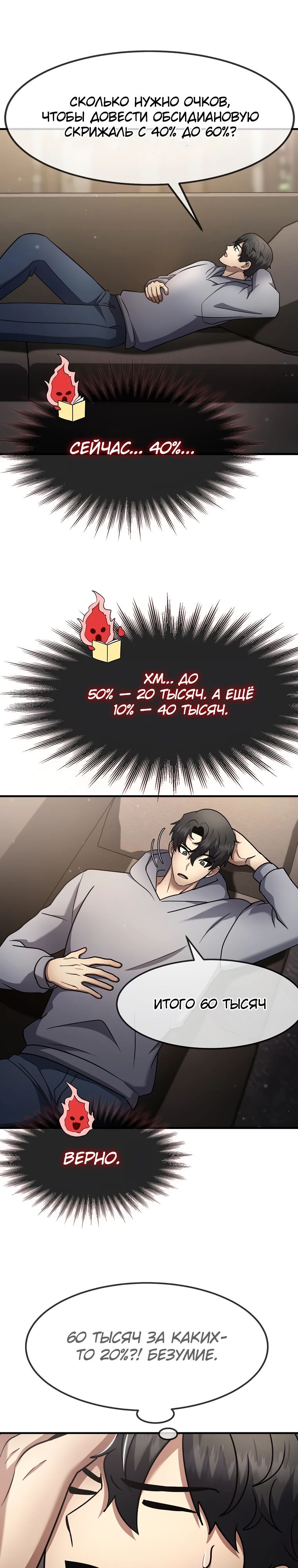 Манга Создание мифического оружия вернувшимся гением-игроком - Глава 59 Страница 31