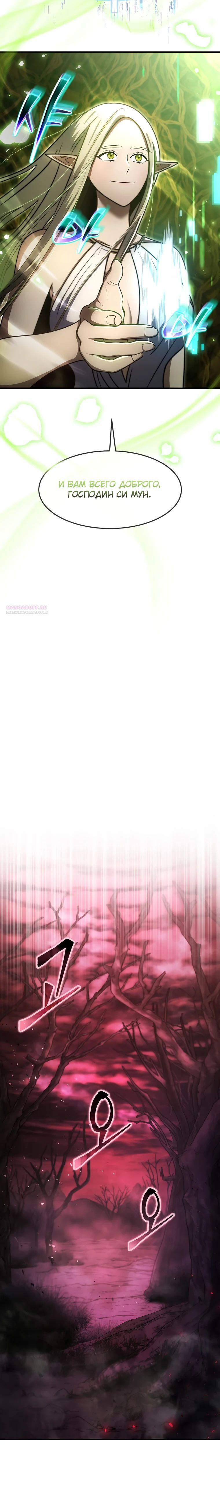 Манга Создание мифического оружия вернувшимся гением-игроком - Глава 59 Страница 6