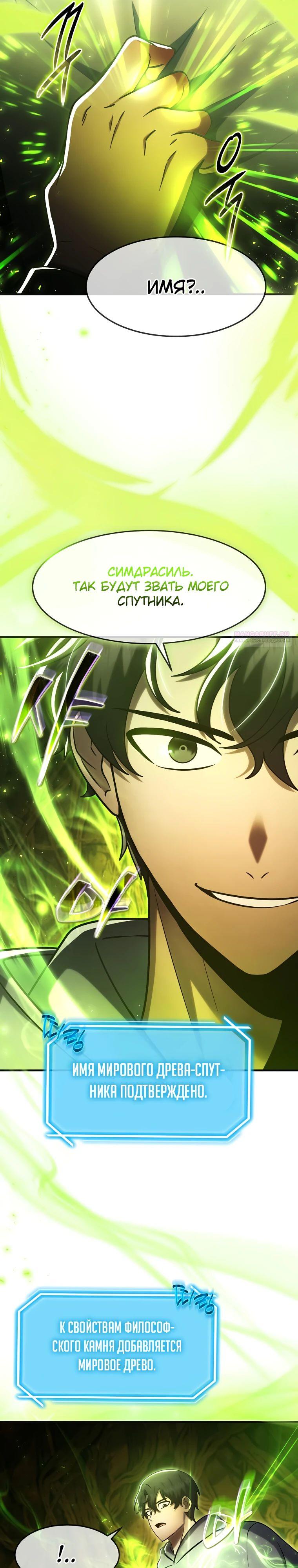 Манга Создание мифического оружия вернувшимся гением-игроком - Глава 59 Страница 2