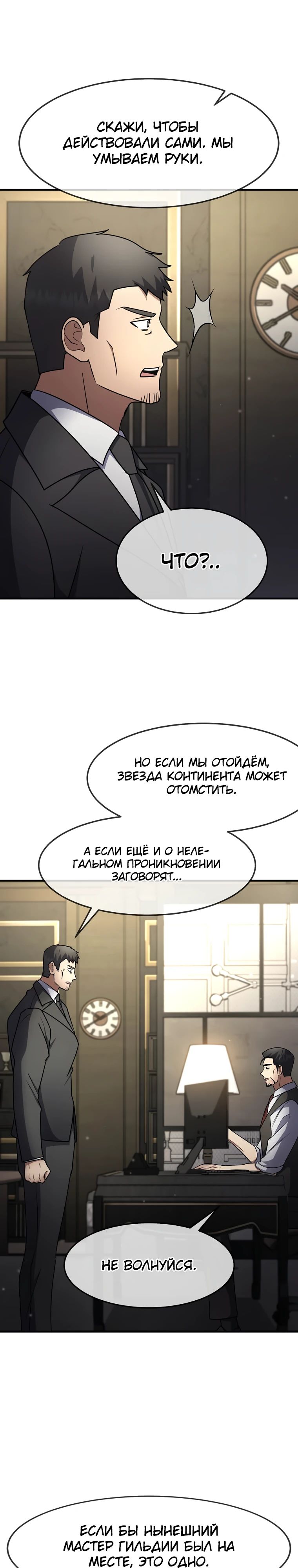 Манга Создание мифического оружия вернувшимся гением-игроком - Глава 59 Страница 19