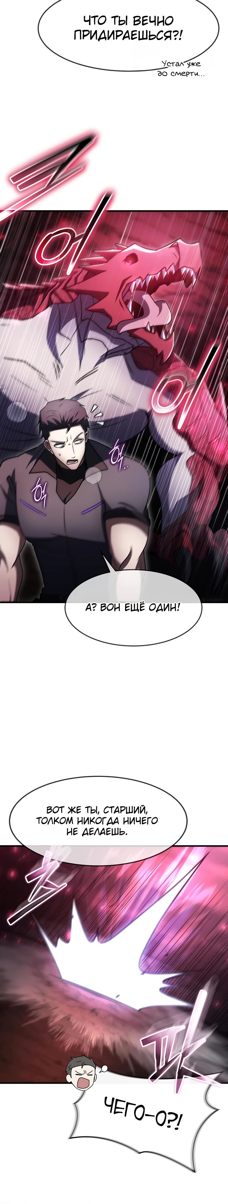 Манга Создание мифического оружия вернувшимся гением-игроком - Глава 59 Страница 11