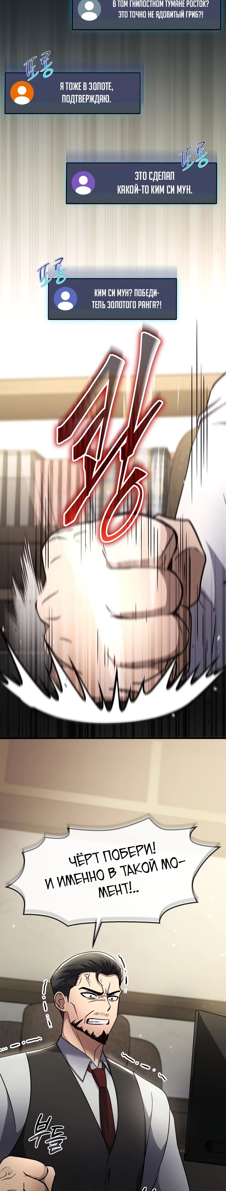 Манга Создание мифического оружия вернувшимся гением-игроком - Глава 59 Страница 16