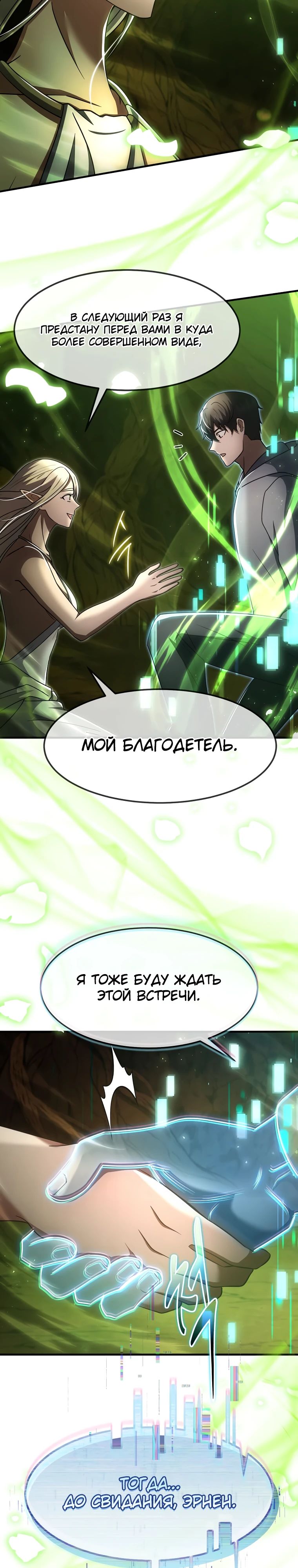 Манга Создание мифического оружия вернувшимся гением-игроком - Глава 59 Страница 5