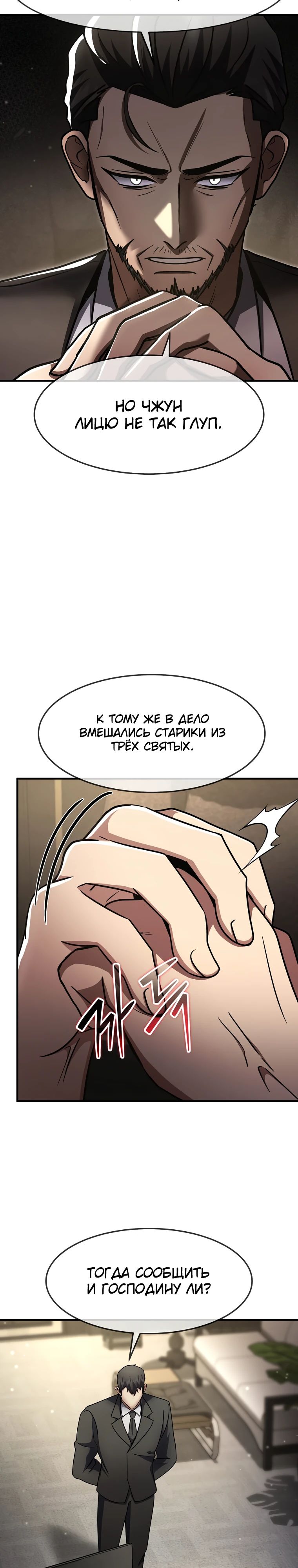 Манга Создание мифического оружия вернувшимся гением-игроком - Глава 59 Страница 20