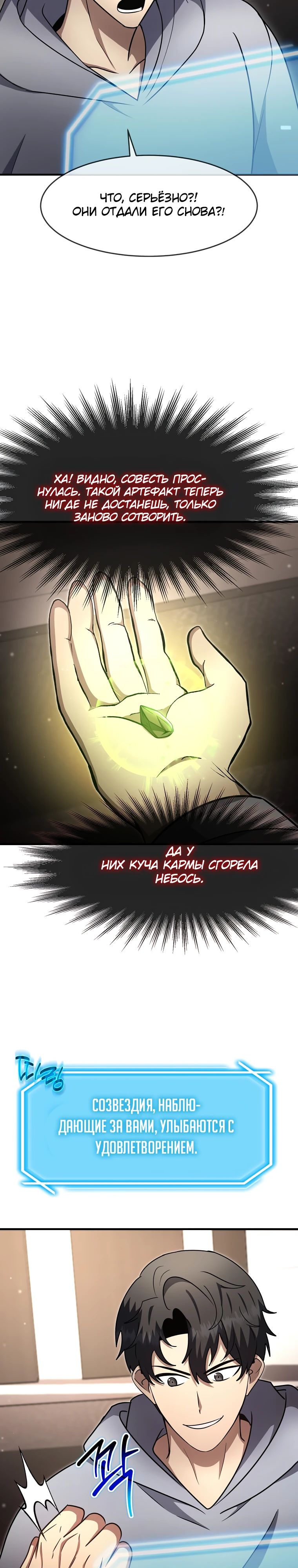 Манга Создание мифического оружия вернувшимся гением-игроком - Глава 59 Страница 35