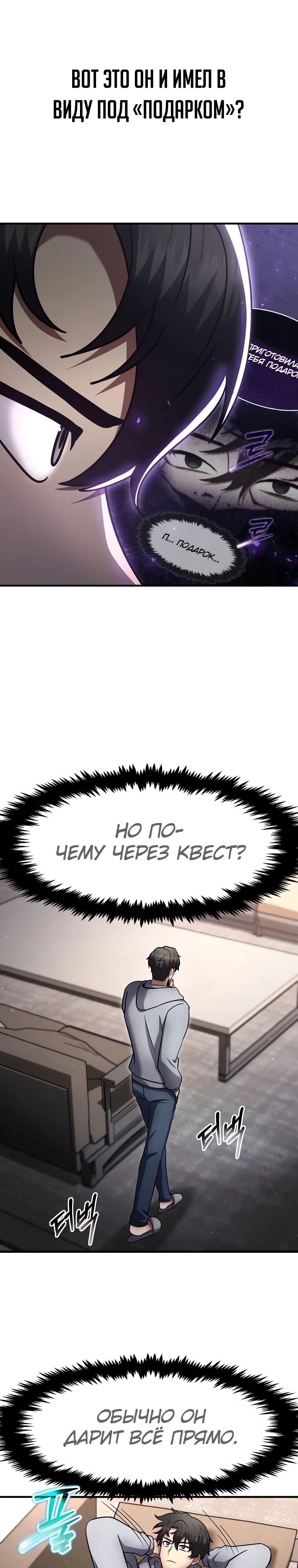 Манга Создание мифического оружия вернувшимся гением-игроком - Глава 59 Страница 29