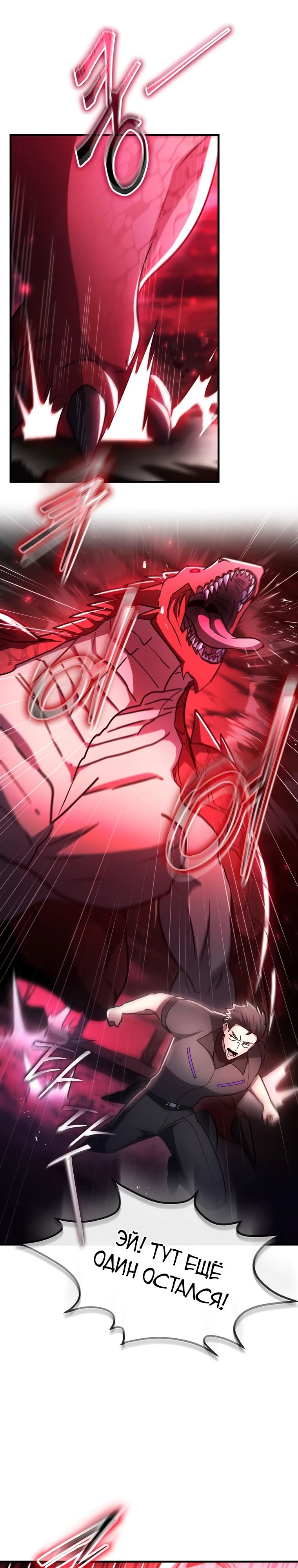 Манга Создание мифического оружия вернувшимся гением-игроком - Глава 59 Страница 8
