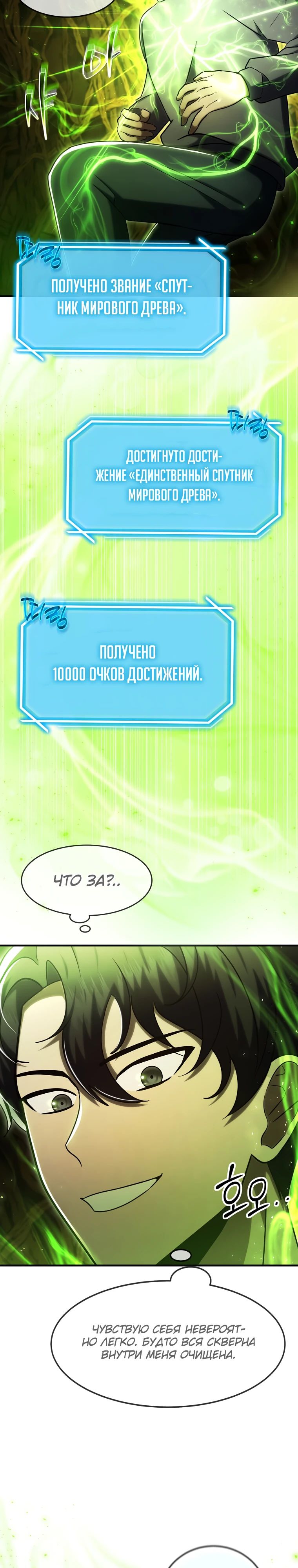 Манга Создание мифического оружия вернувшимся гением-игроком - Глава 59 Страница 3