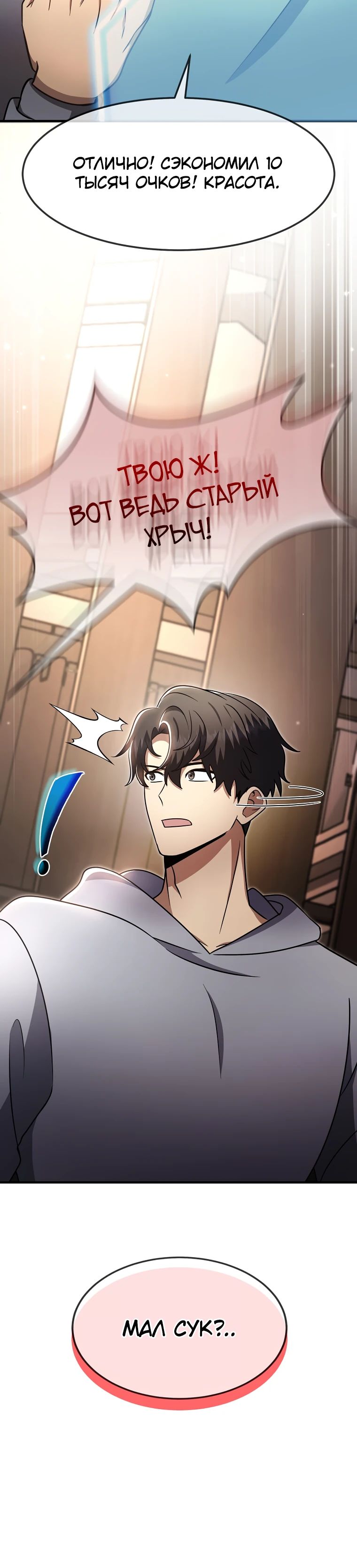 Манга Создание мифического оружия вернувшимся гением-игроком - Глава 59 Страница 36