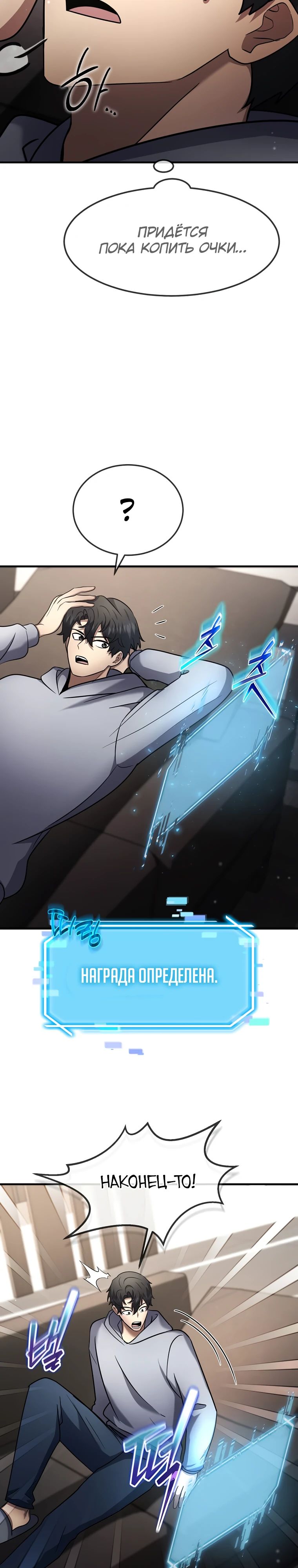 Манга Создание мифического оружия вернувшимся гением-игроком - Глава 59 Страница 32