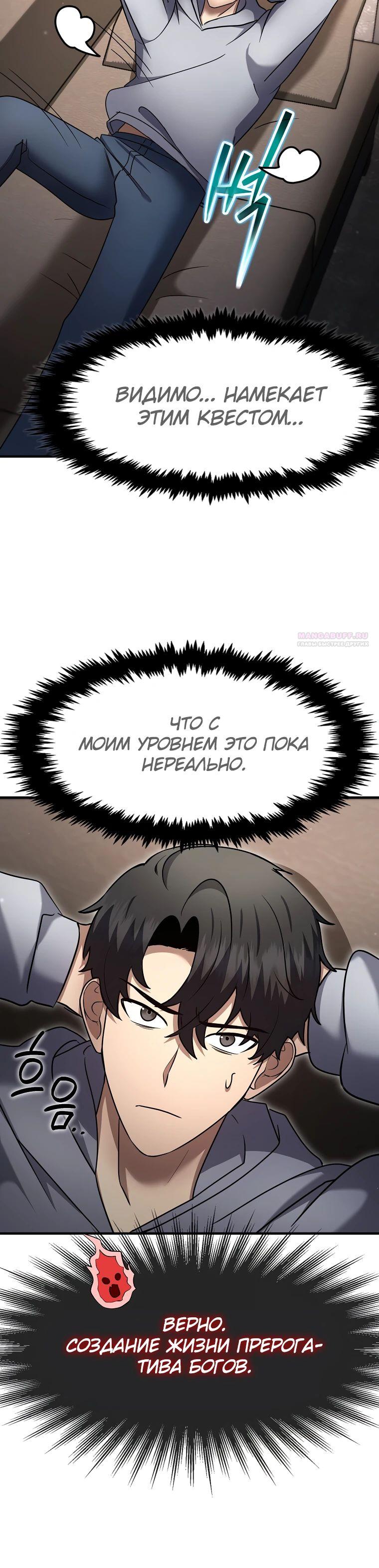 Манга Создание мифического оружия вернувшимся гением-игроком - Глава 59 Страница 30