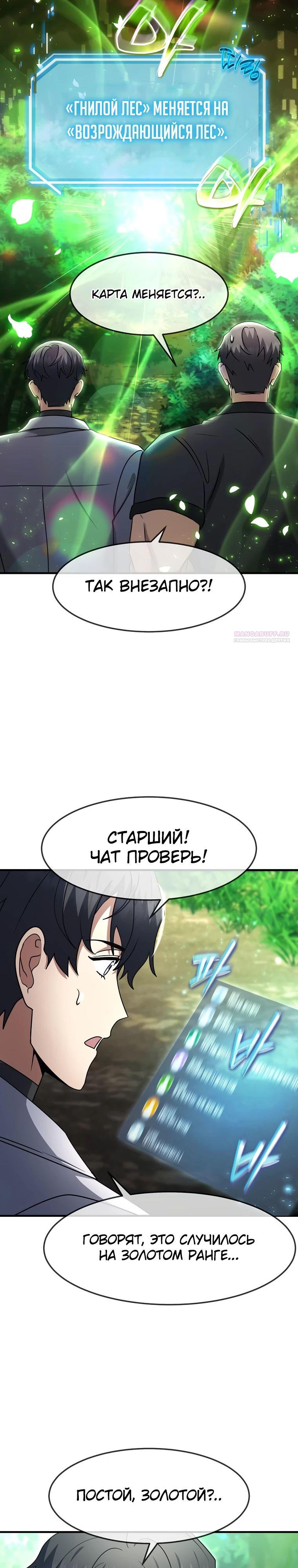 Манга Создание мифического оружия вернувшимся гением-игроком - Глава 59 Страница 14