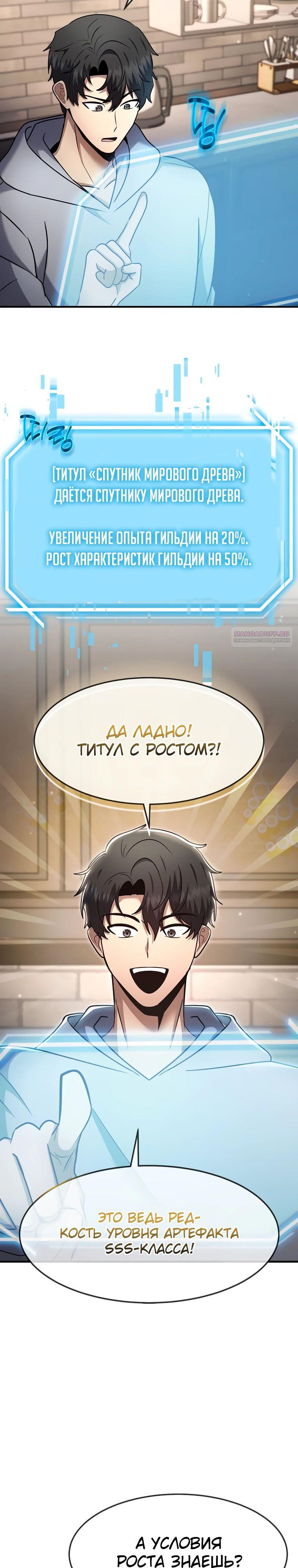 Манга Создание мифического оружия вернувшимся гением-игроком - Глава 59 Страница 26