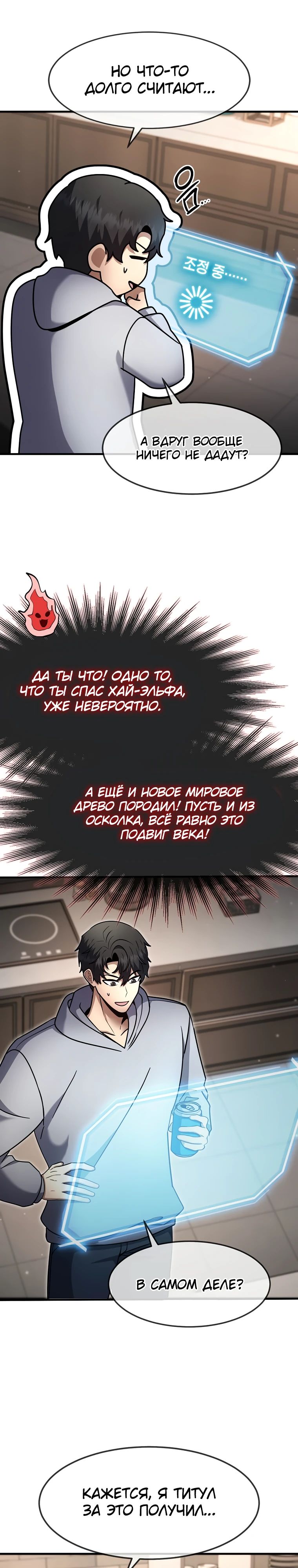 Манга Создание мифического оружия вернувшимся гением-игроком - Глава 59 Страница 25