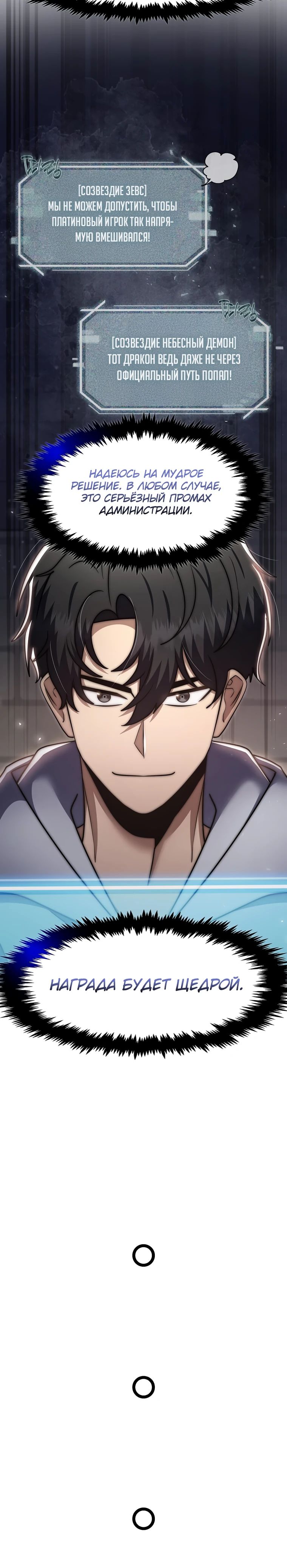 Манга Создание мифического оружия вернувшимся гением-игроком - Глава 59 Страница 24