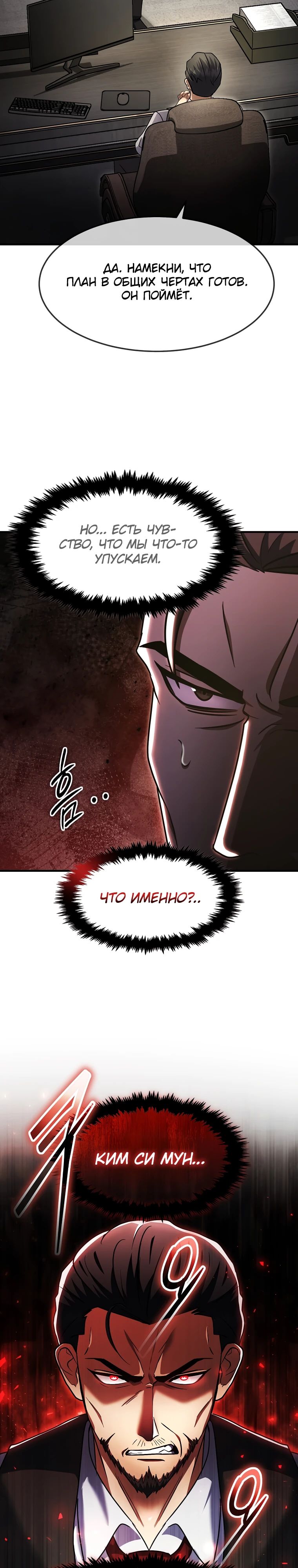 Манга Создание мифического оружия вернувшимся гением-игроком - Глава 59 Страница 21