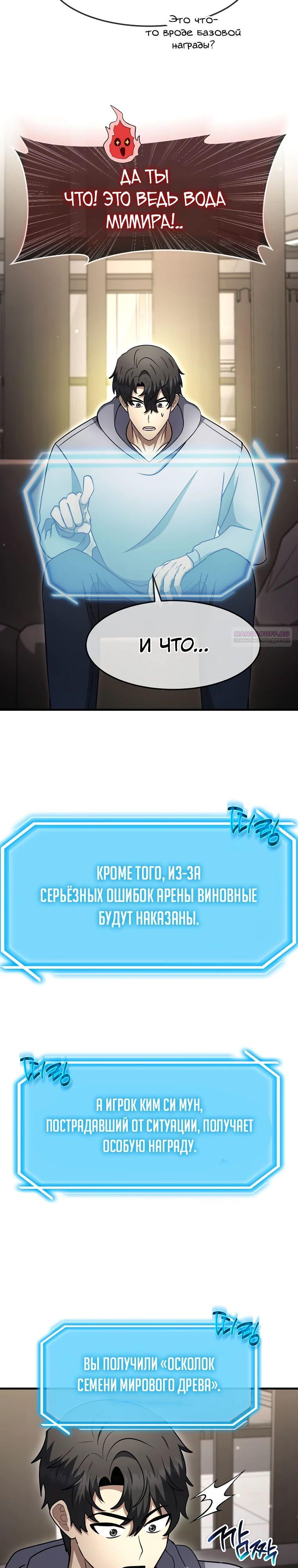 Манга Создание мифического оружия вернувшимся гением-игроком - Глава 59 Страница 34