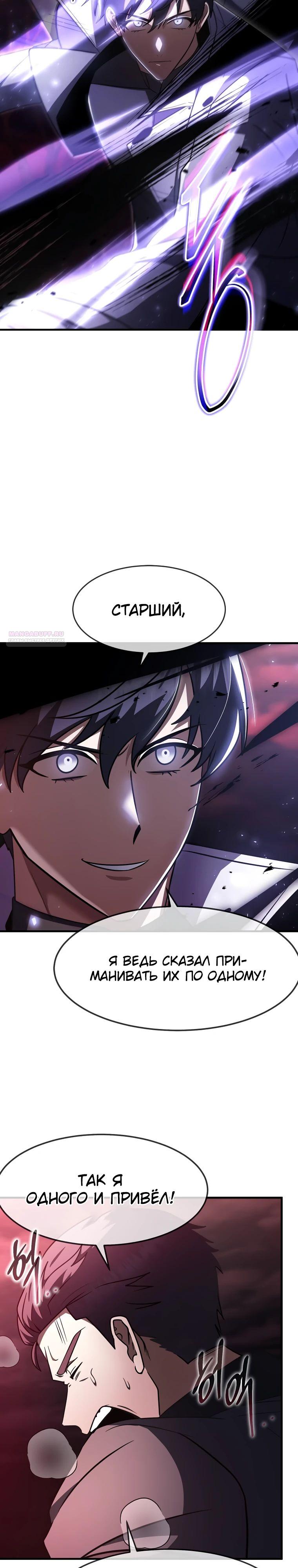 Манга Создание мифического оружия вернувшимся гением-игроком - Глава 59 Страница 10