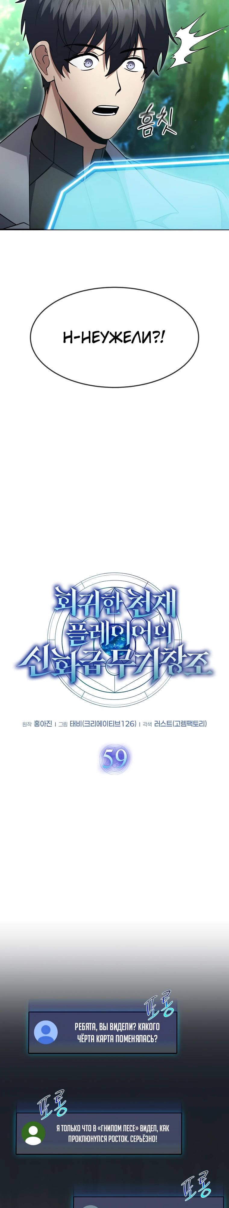 Манга Создание мифического оружия вернувшимся гением-игроком - Глава 59 Страница 15