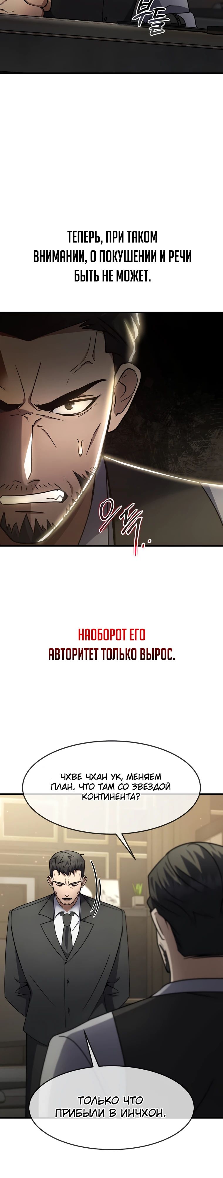 Манга Создание мифического оружия вернувшимся гением-игроком - Глава 59 Страница 17