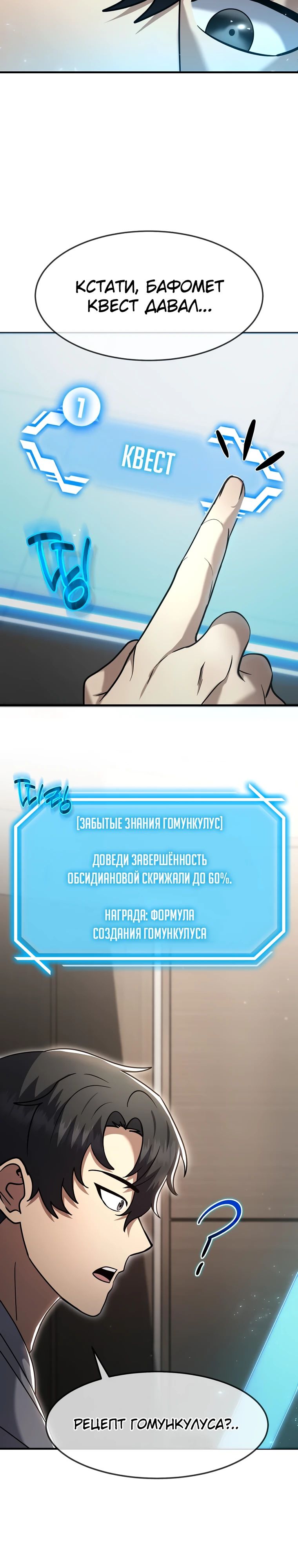 Манга Создание мифического оружия вернувшимся гением-игроком - Глава 59 Страница 28