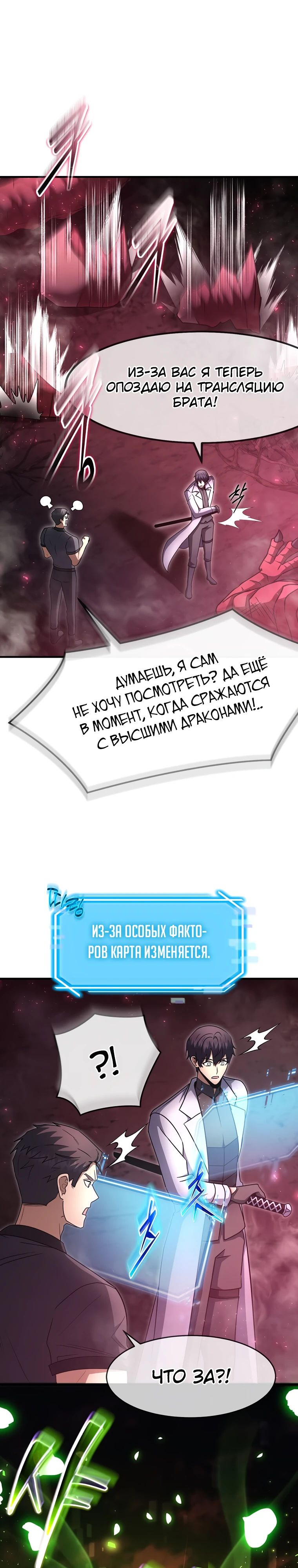 Манга Создание мифического оружия вернувшимся гением-игроком - Глава 59 Страница 13