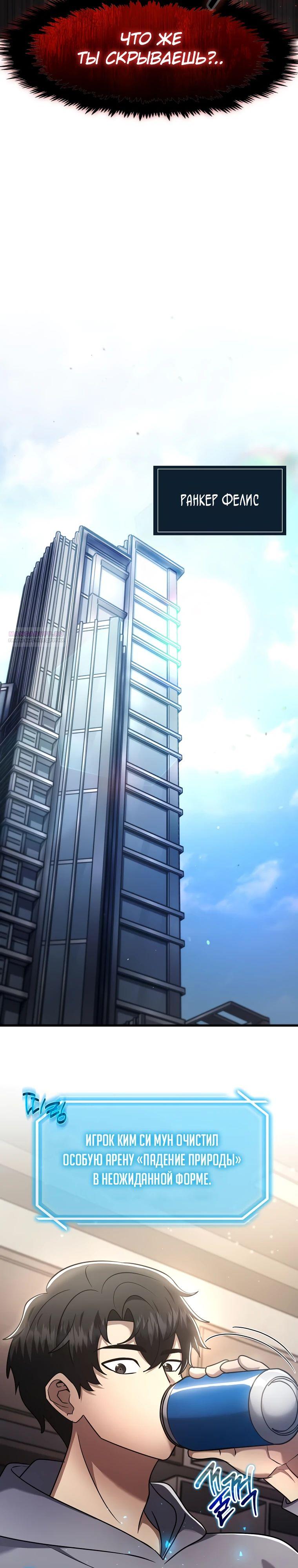 Манга Создание мифического оружия вернувшимся гением-игроком - Глава 59 Страница 22