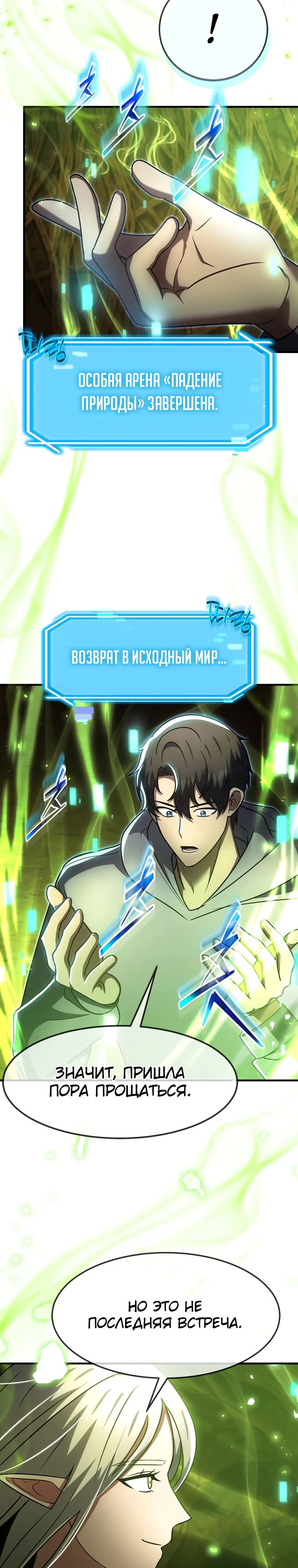 Манга Создание мифического оружия вернувшимся гением-игроком - Глава 59 Страница 4