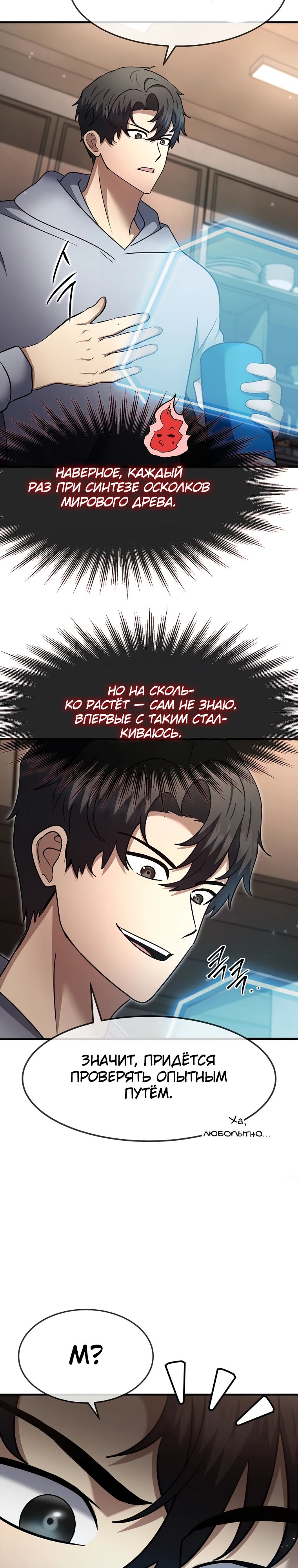 Манга Создание мифического оружия вернувшимся гением-игроком - Глава 59 Страница 27