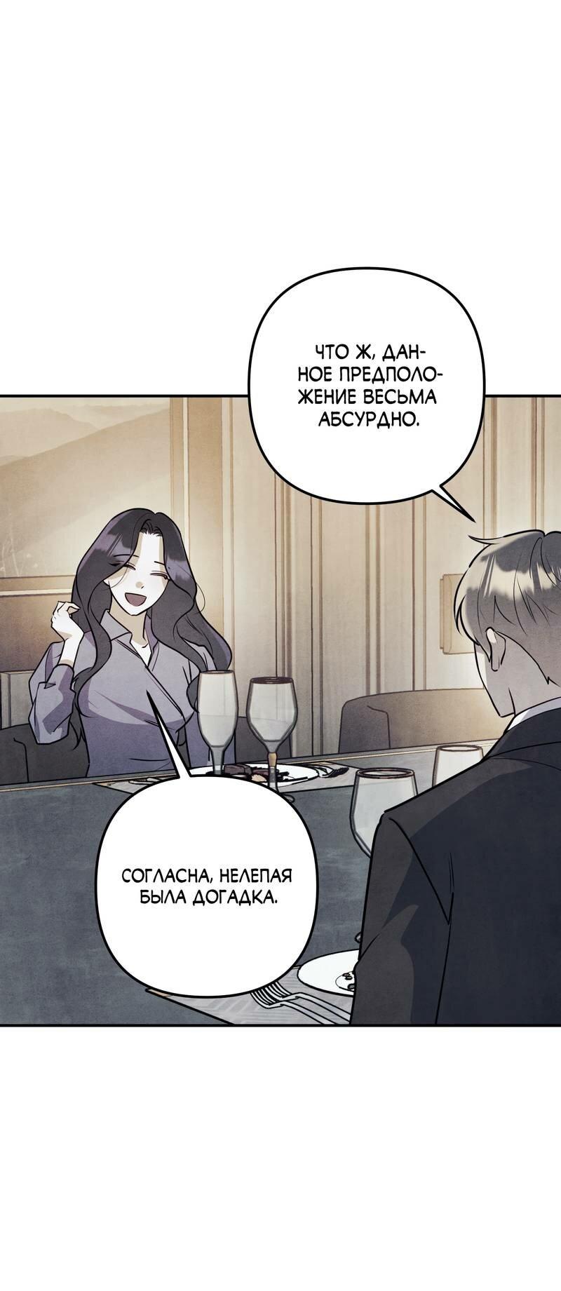 Манга Тёмная связь - Глава 24 Страница 5