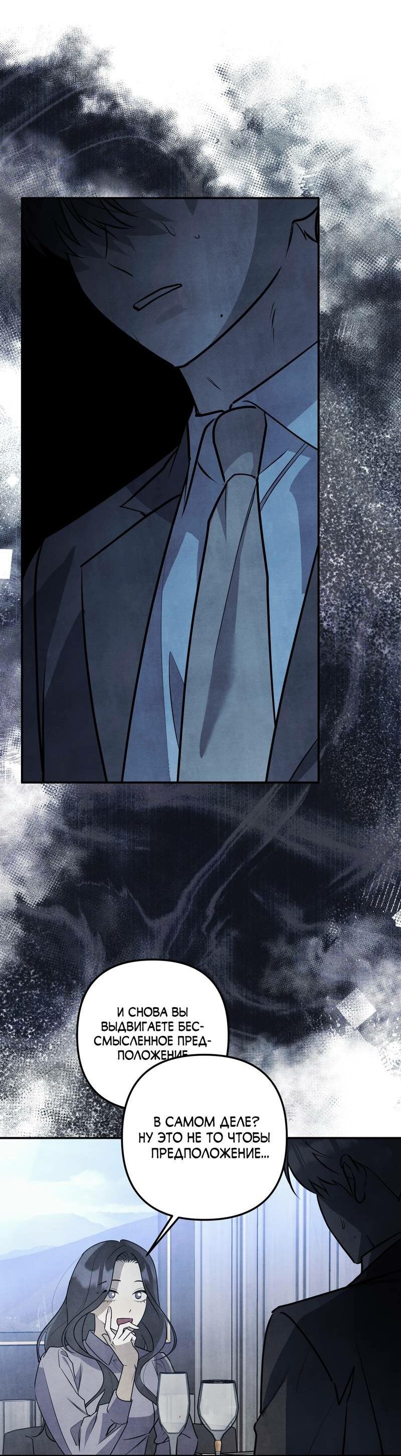Манга Тёмная связь - Глава 24 Страница 8