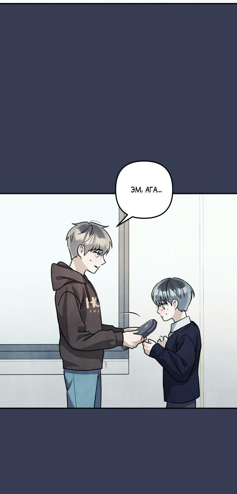 Манга Тёмная связь - Глава 25 Страница 30