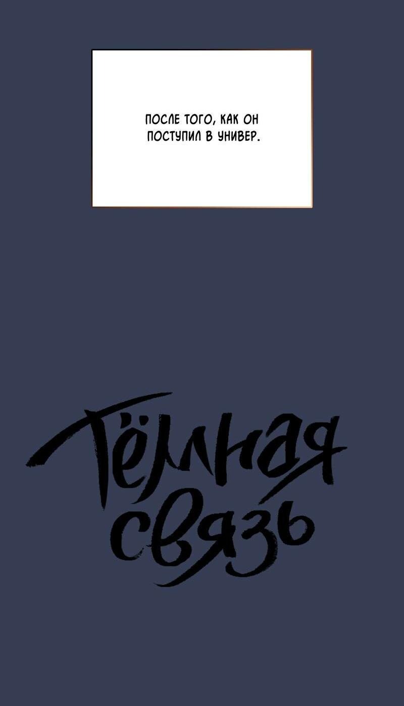 Манга Тёмная связь - Глава 26 Страница 15