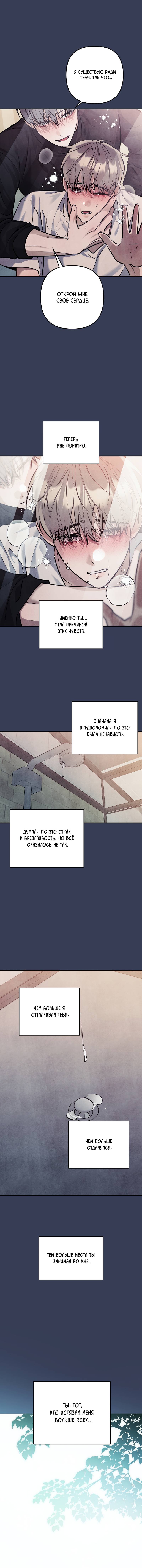 Манга Тёмная связь - Глава 28 Страница 30