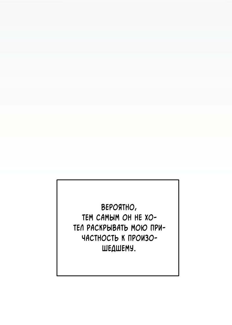 Манга Тёмная связь - Глава 31 Страница 56
