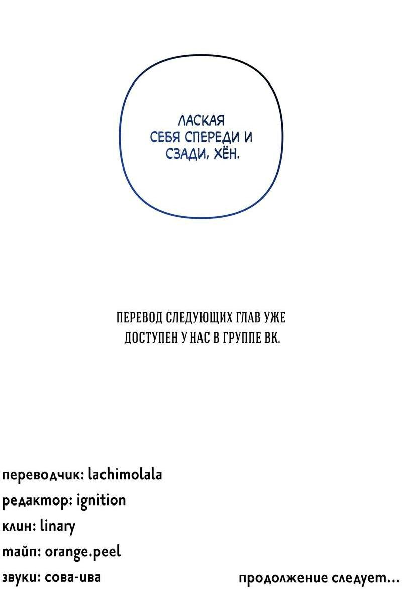 Манга Тёмная связь - Глава 32 Страница 66