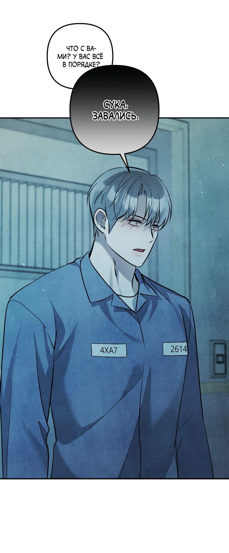 Манга Тёмная связь - Глава 33 Страница 64