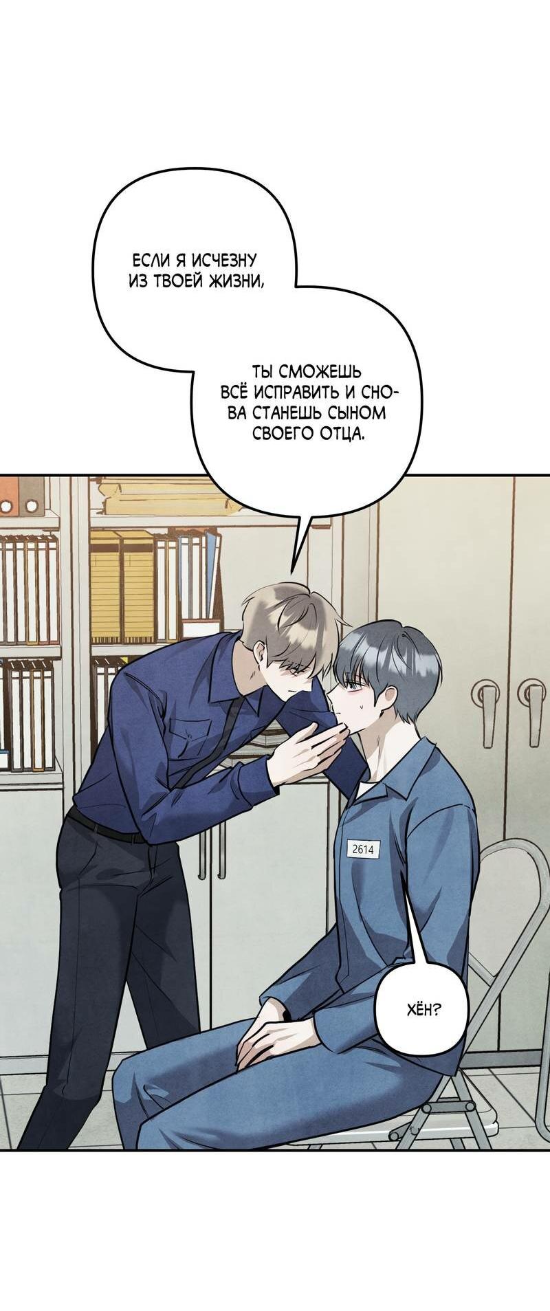 Манга Тёмная связь - Глава 33 Страница 44