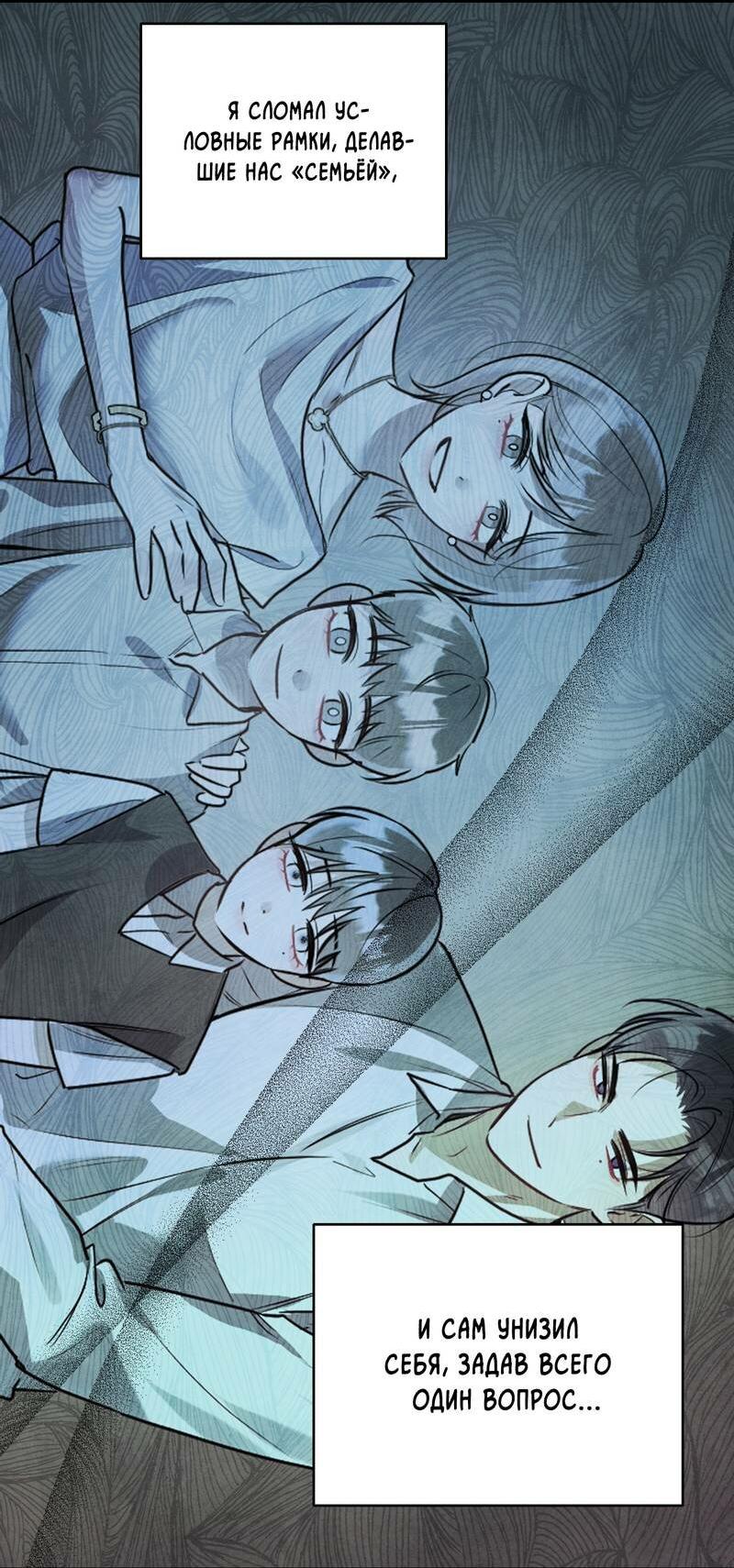 Манга Тёмная связь - Глава 33 Страница 35