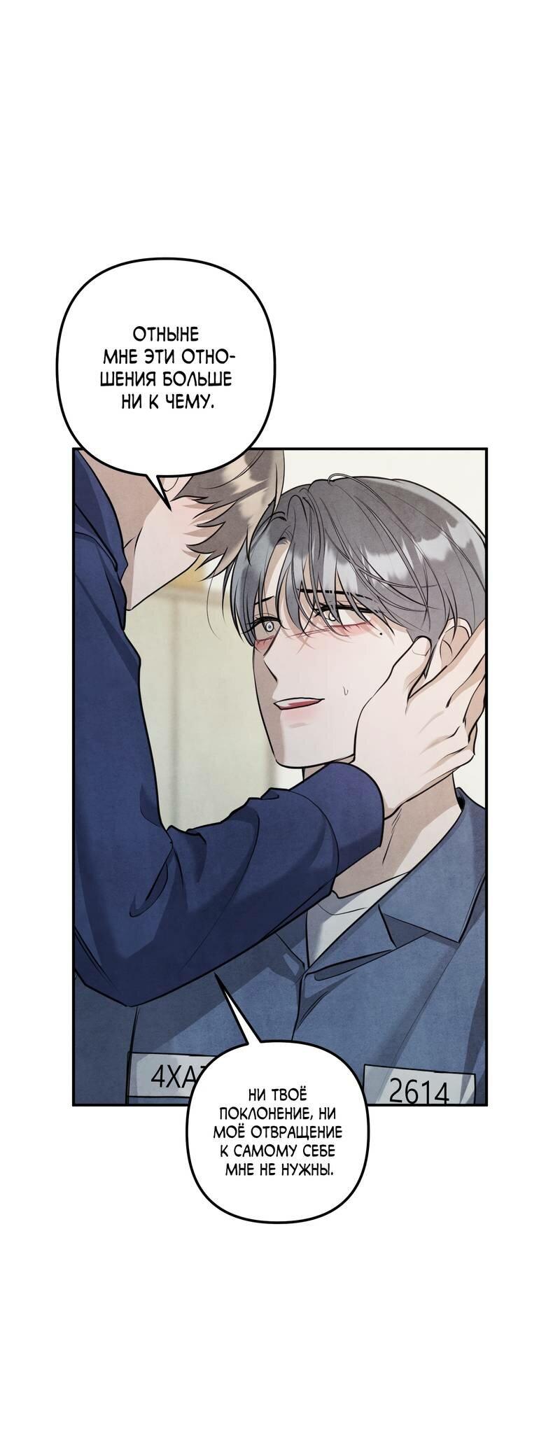 Манга Тёмная связь - Глава 33 Страница 45