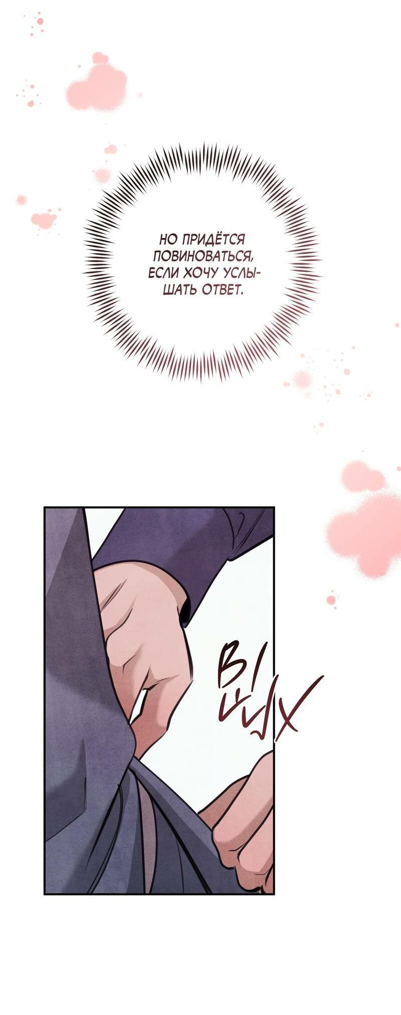 Манга Тёмная связь - Глава 33 Страница 4