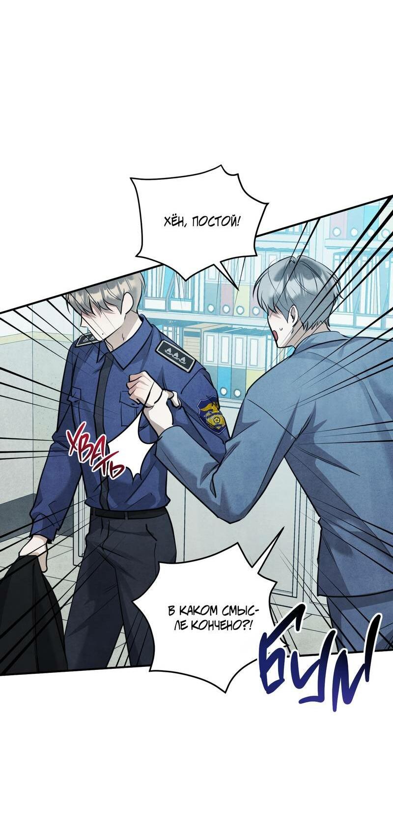 Манга Тёмная связь - Глава 33 Страница 51