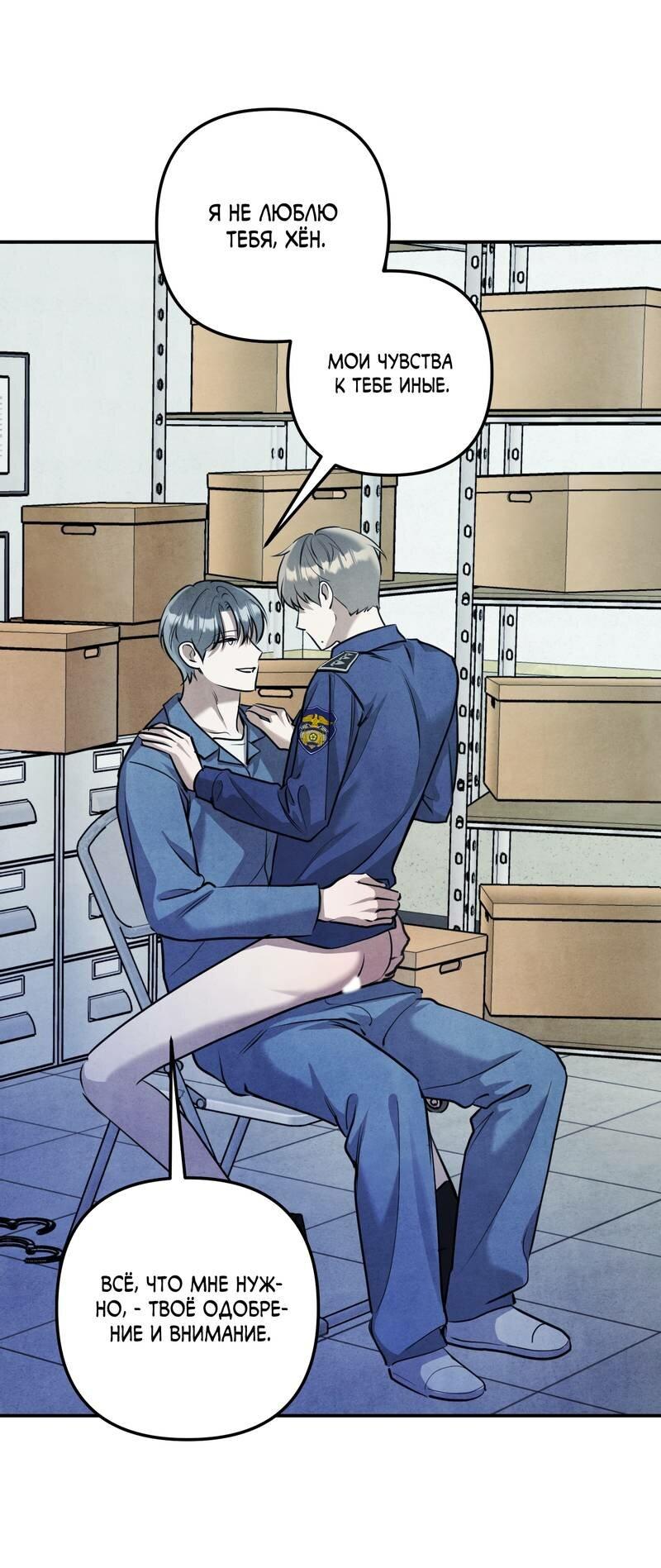 Манга Тёмная связь - Глава 33 Страница 33