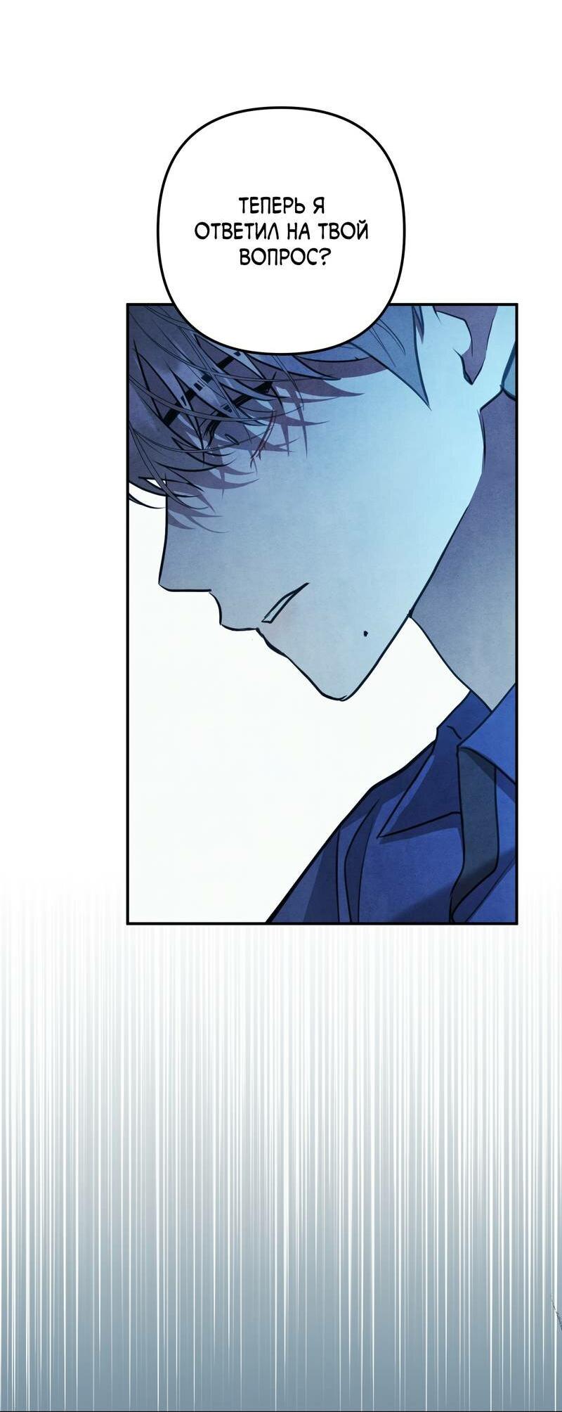 Манга Тёмная связь - Глава 33 Страница 34