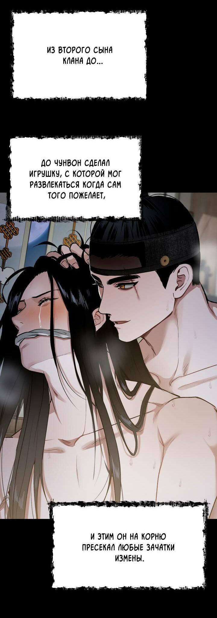 Манга Тёмная связь - Глава 33 Страница 73