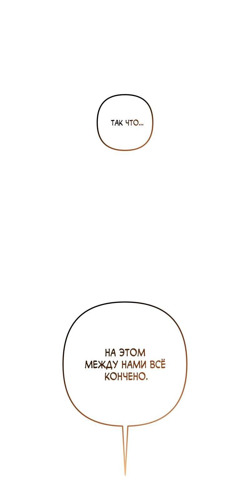 Манга Тёмная связь - Глава 33 Страница 46