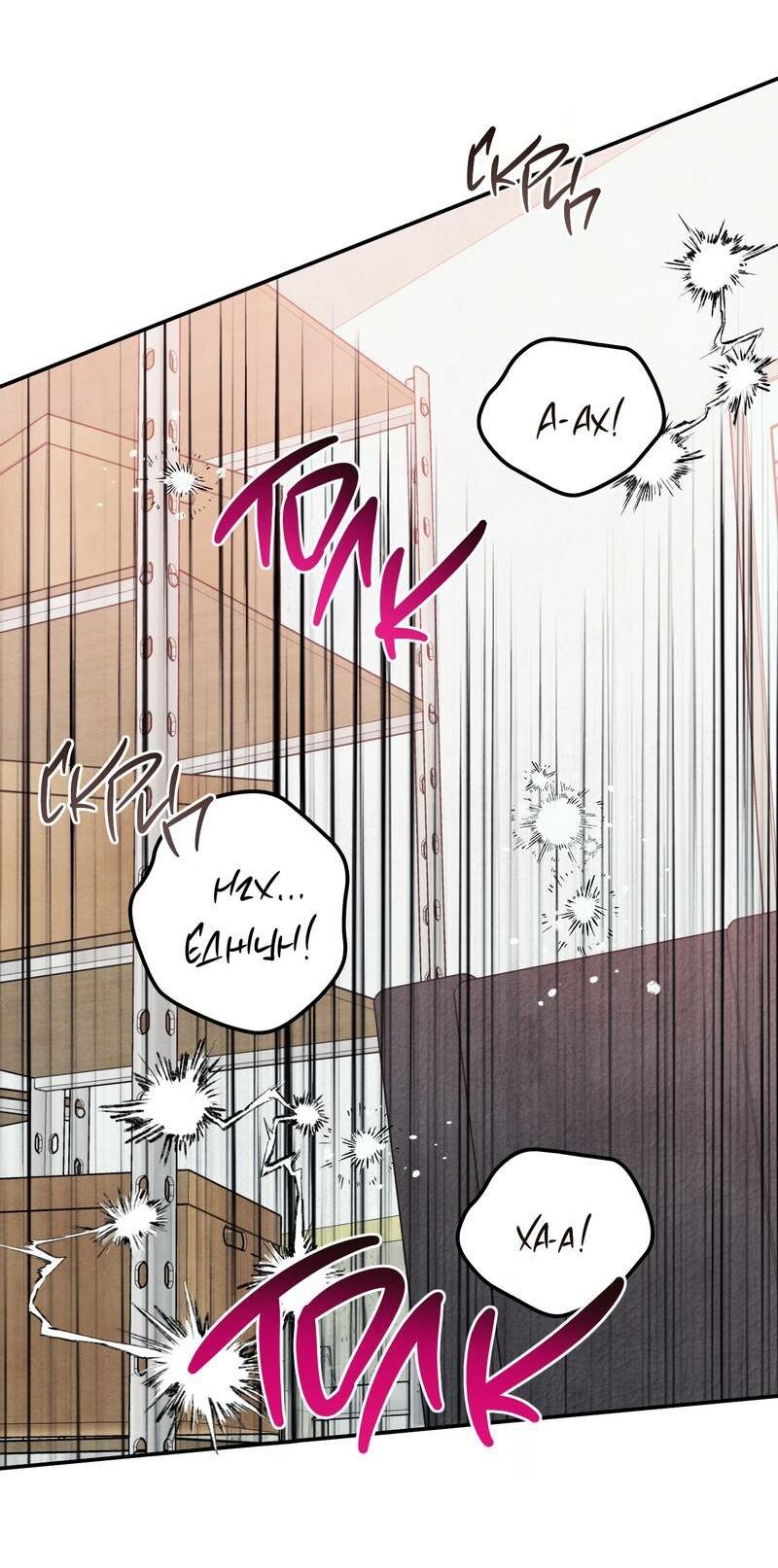 Манга Тёмная связь - Глава 33 Страница 20